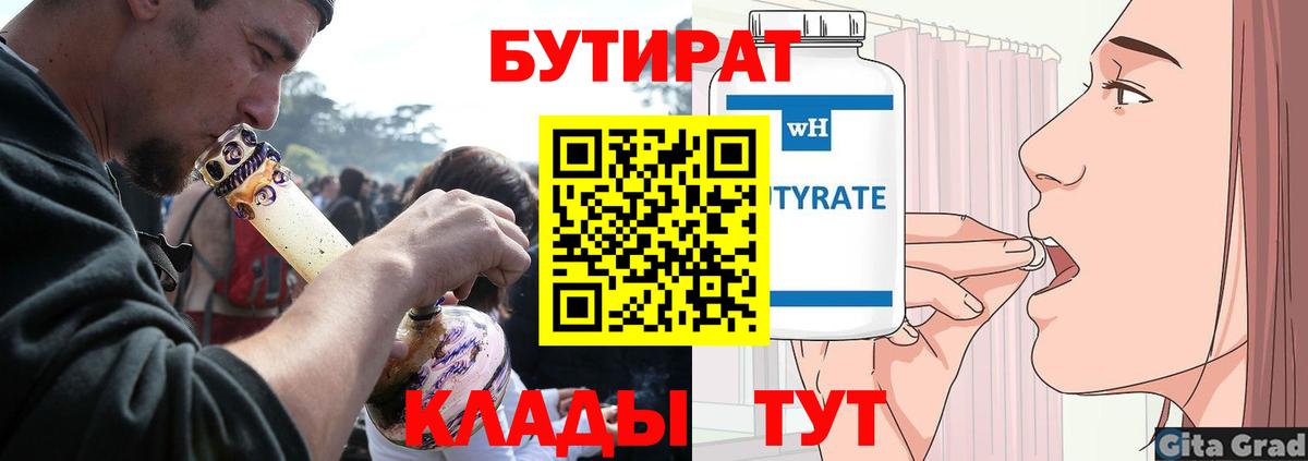 Бутират BDO 33%  Вход с VPN  Асбест 