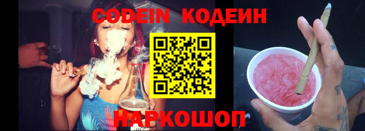 Codein Purple Drank Асбест