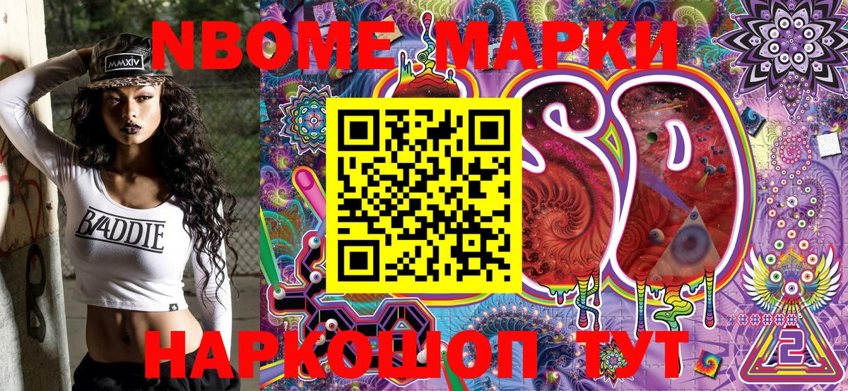 Марки NBOMe 1500мкг  Вход с VPN  Наркотические марки  Асбест 
